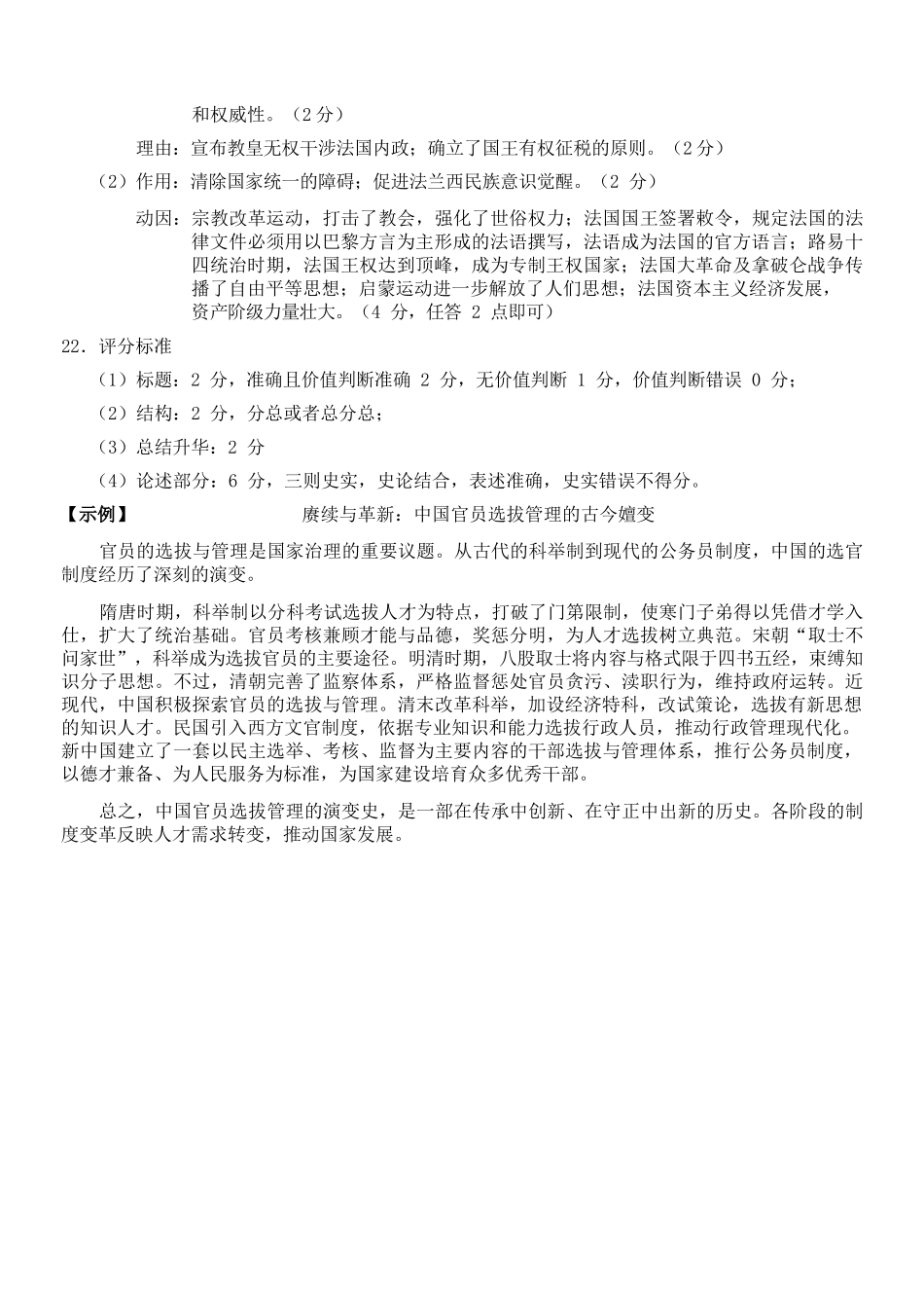 历史试卷答案浙江省杭州市地区(含周边)重点中学2025学年第一学期高二年级期中考试(11.10-11.12).docx_第3页