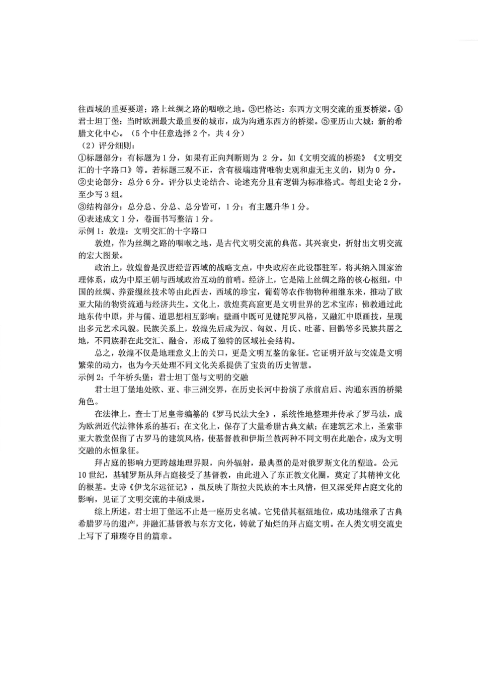 历史试卷答案浙江省金华十校2025年月高三模拟考试(金华十校一模)(.5-.7).pdf_第2页