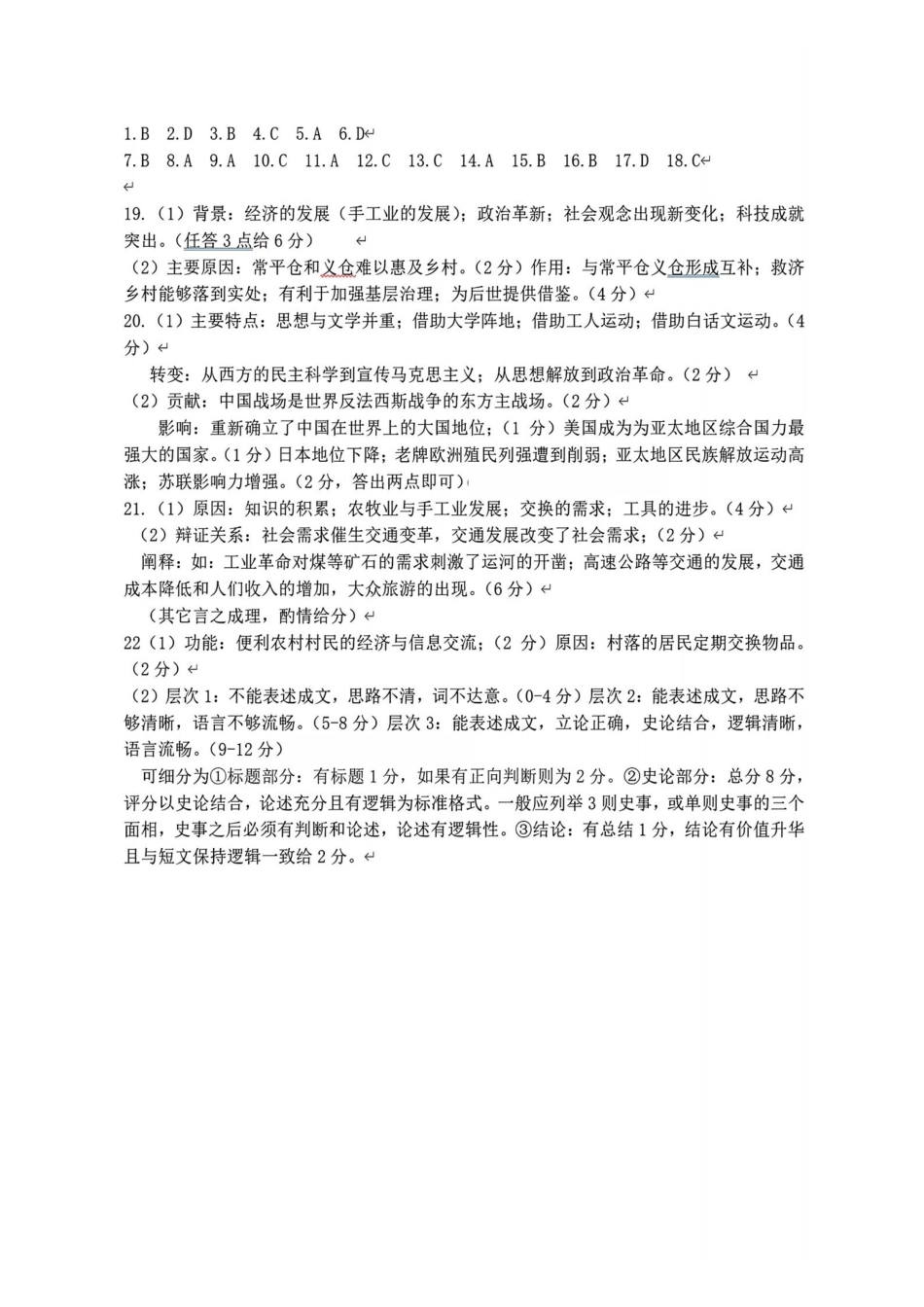 历史试卷答案浙江省宁波市2025学年第一学期高考模拟考试(宁波一模)(.5-.7).pdf_第1页