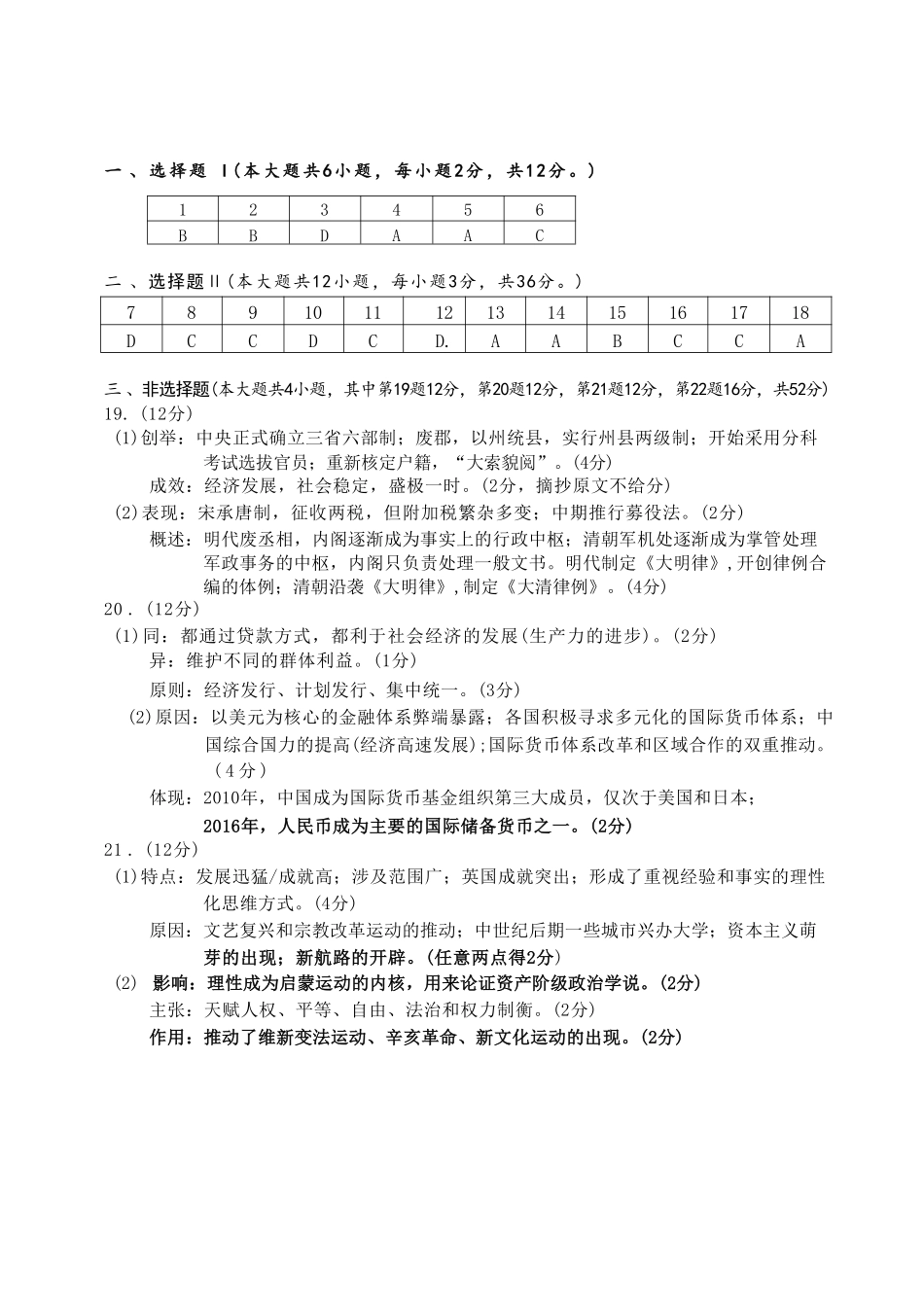 历史试卷答案浙江省台州市2026届高三第一次教学质量评估(台州一模)(.2-.4).pdf_第1页