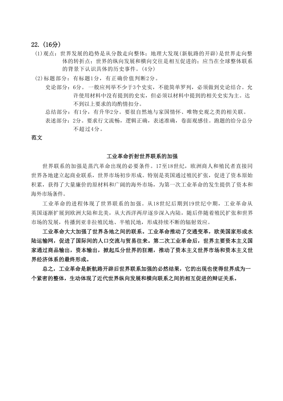 历史试卷答案浙江省台州市2026届高三第一次教学质量评估(台州一模)(.2-.4).pdf_第2页