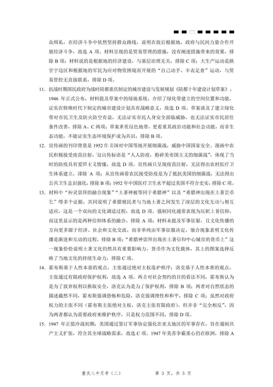 历史试卷答案重庆市第八中学2026届高考适应性月考卷(二)(0.24-0.25).pdf_第3页