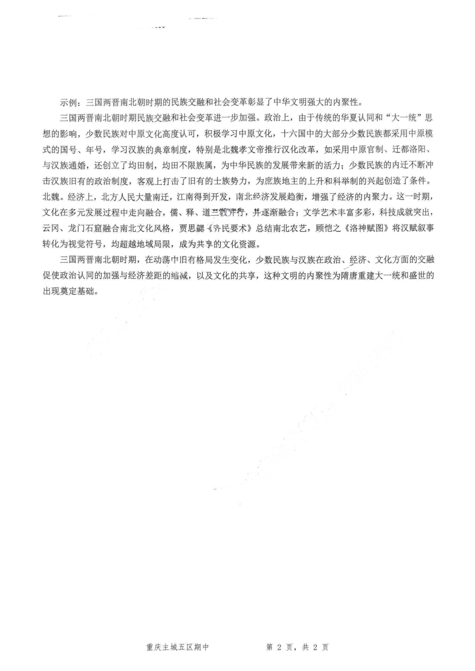 历史试卷答案重庆市九龙坡等主城五区高2026届高三上学期期中考试(.6-.7).pdf_第2页