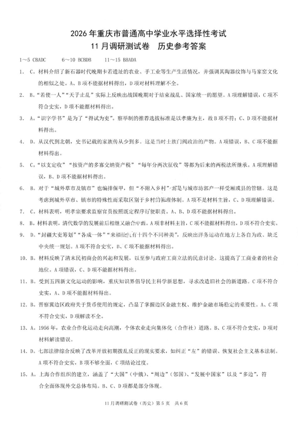历史试卷答案重庆市康德教育2026年重庆市普通高中学业水平选择性考试月调研测试卷(.3-.4).pdf_第1页