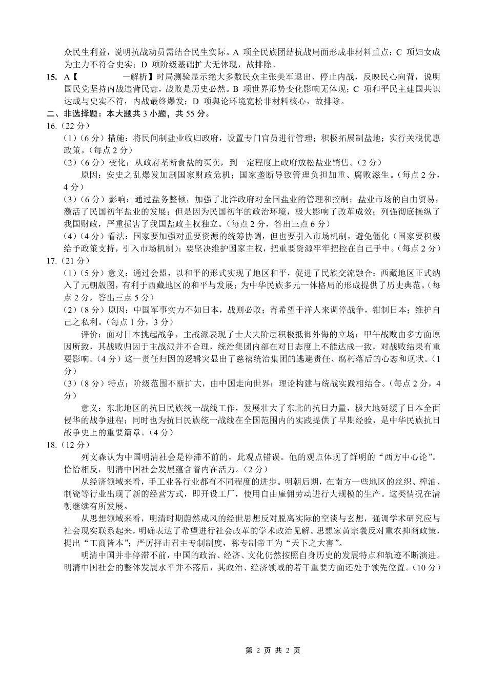 历史试卷答案重庆市重庆第一中学校2026届高三上学期0月月考（0.3-.）.pdf_第2页