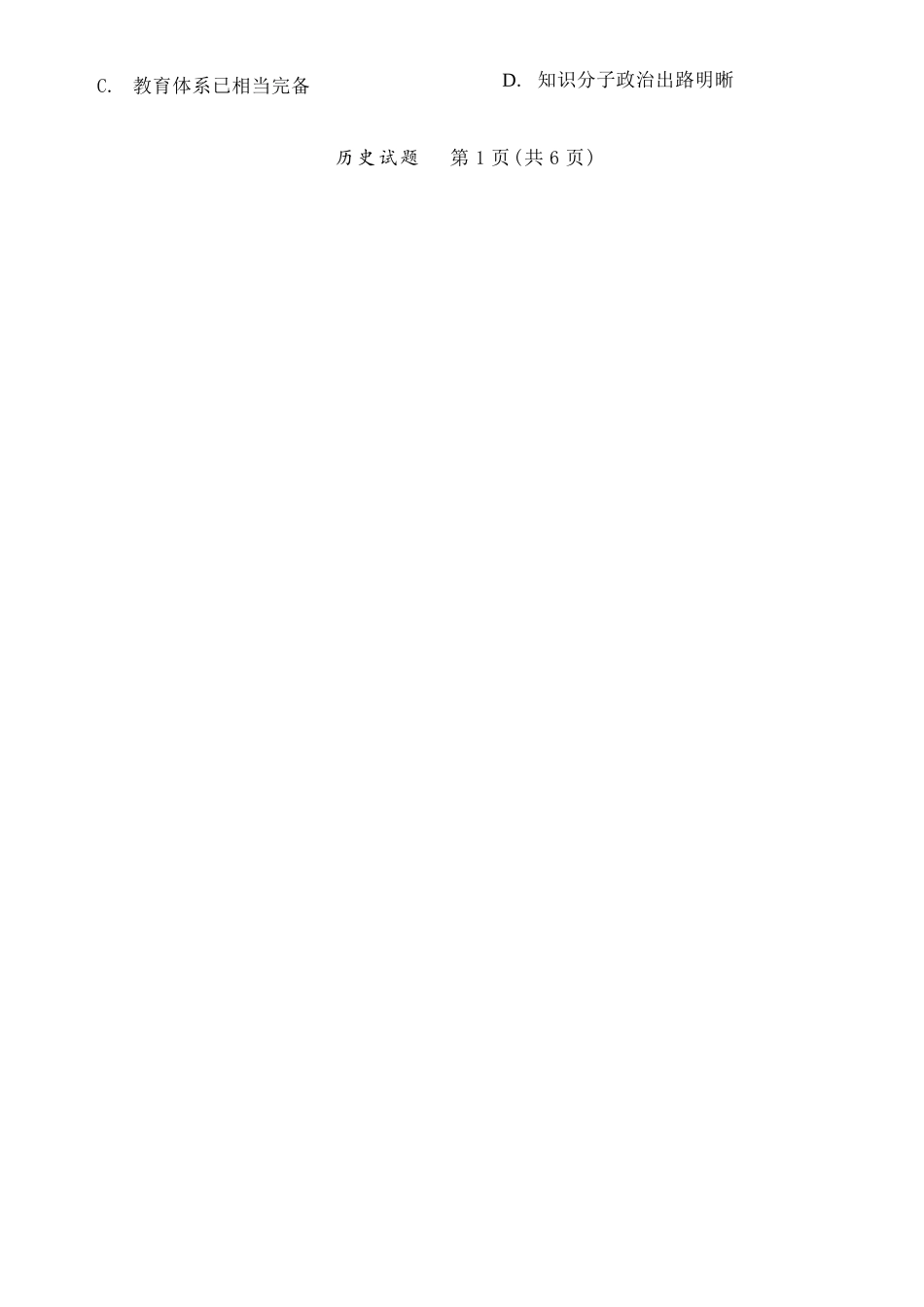 历史试卷福建省全国名校联盟2026届高三上学期期中考试(11.17-11.19).docx_第2页