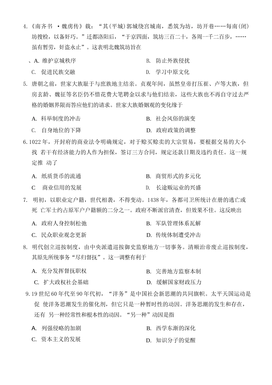历史试卷福建省全国名校联盟2026届高三上学期期中考试(11.17-11.19).docx_第3页