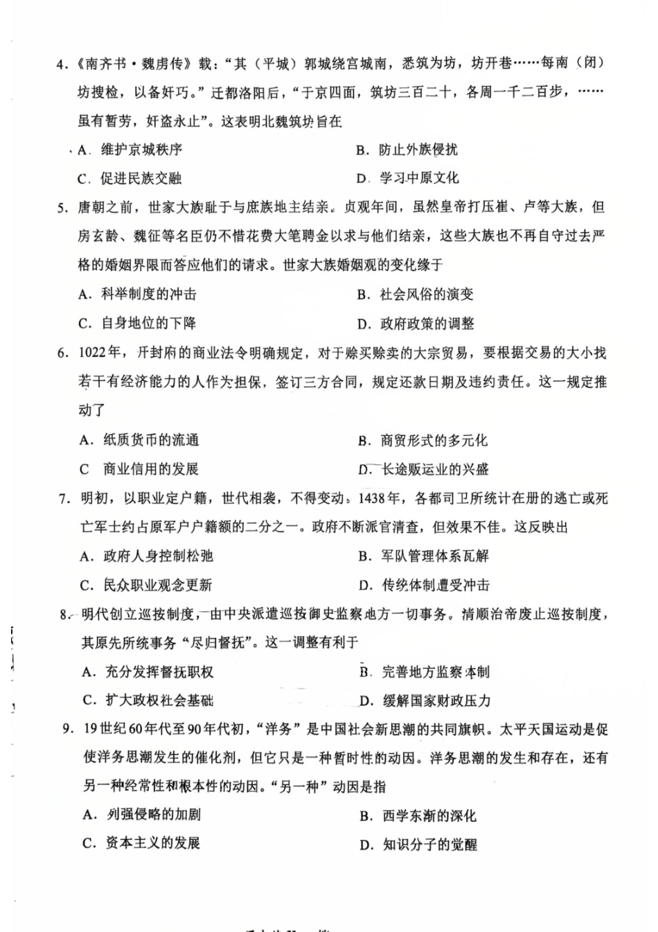 历史试卷福建省全国名校联盟2026届高三上学期期中考试(11.17-11.19).pdf_第2页