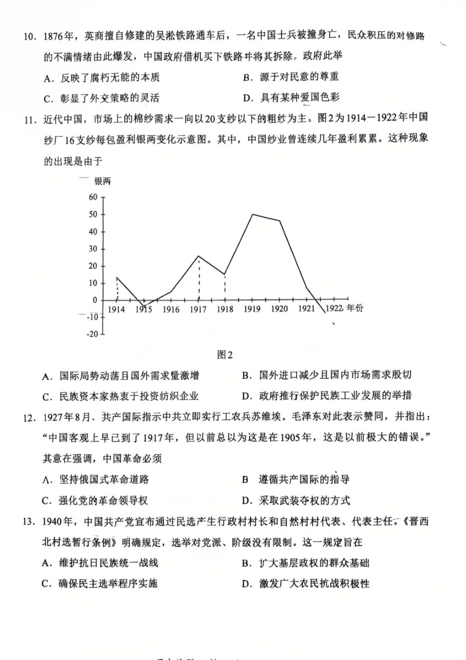 历史试卷福建省全国名校联盟2026届高三上学期期中考试(11.17-11.19).pdf_第3页