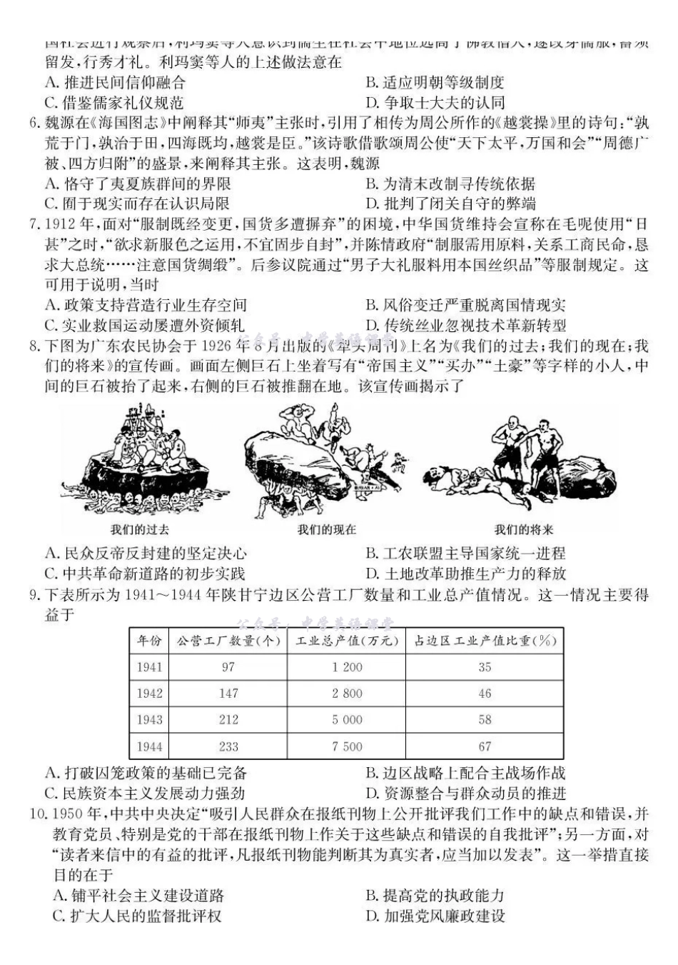 历史试卷-广东深圳市2025-2026学年高三上学期期中考试.pdf_第2页
