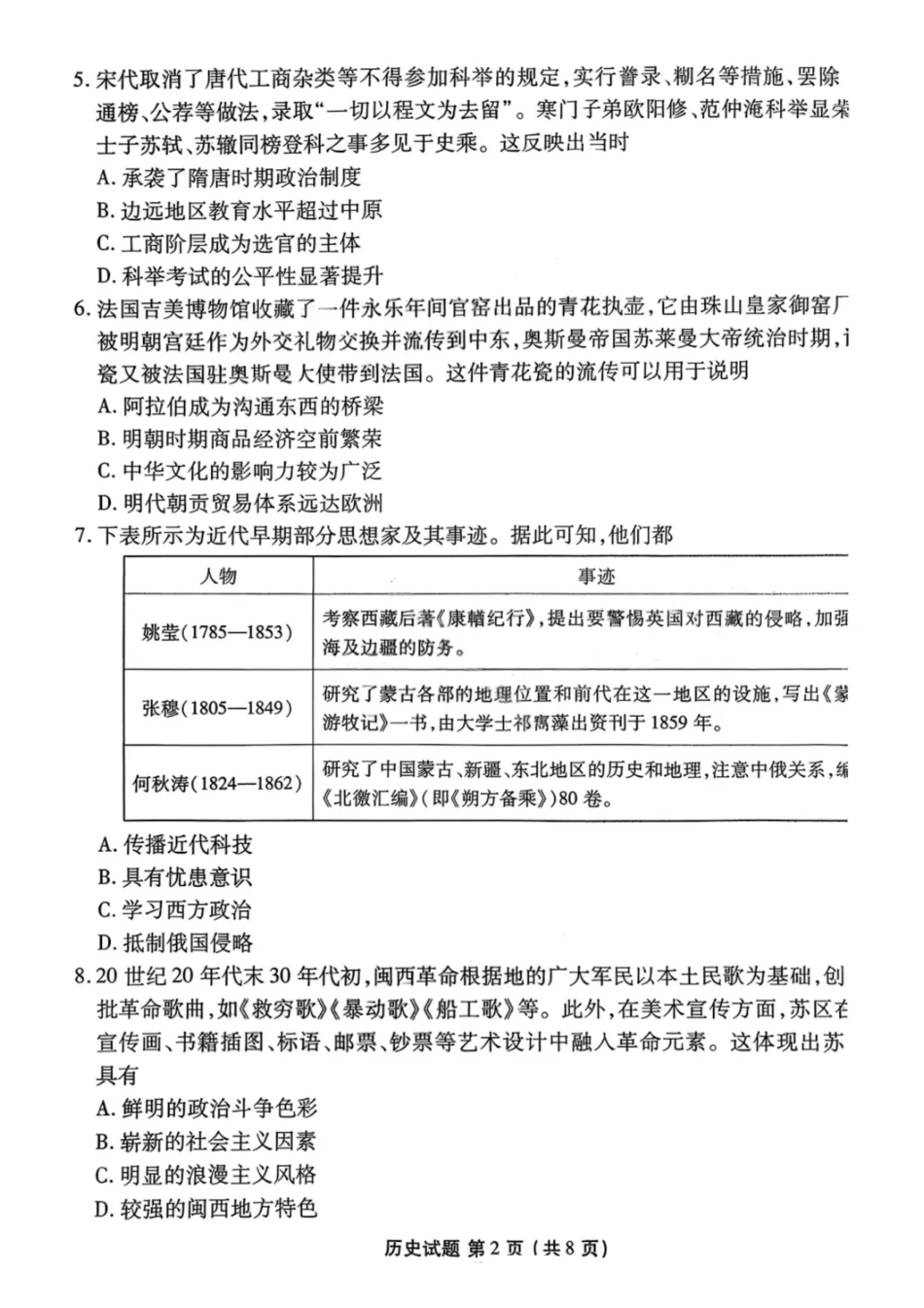 历史试卷广东省湛江市2026年高三普通高考0月调研测试(0.30-0.3).pdf_第2页