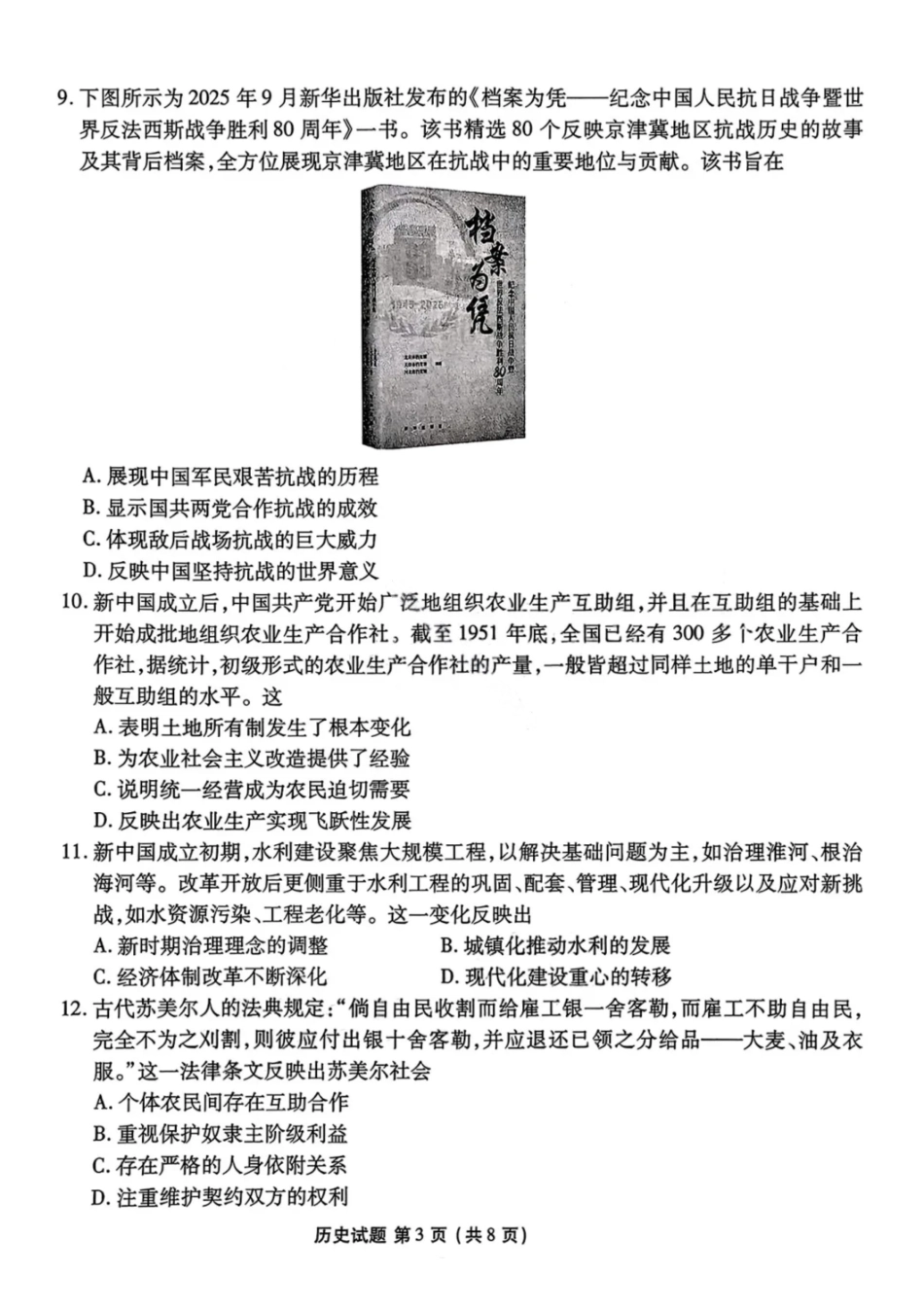 历史试卷广东省湛江市2026年高三普通高考0月调研测试(0.30-0.3).pdf_第3页