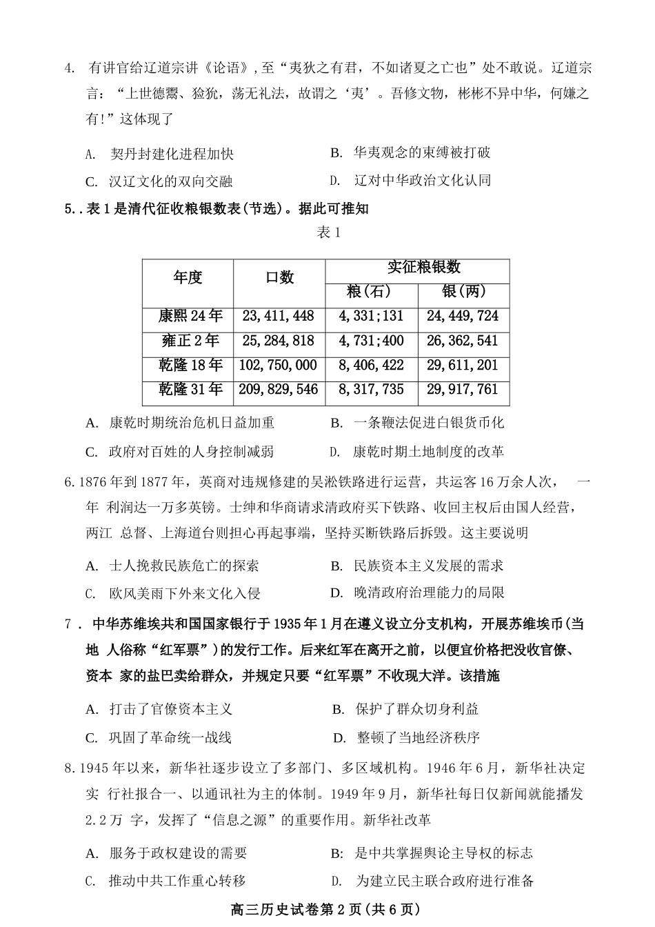 历史试卷贵州省贵阳市2026届高三年级质量监测（11.21-11.22）.docx_第2页