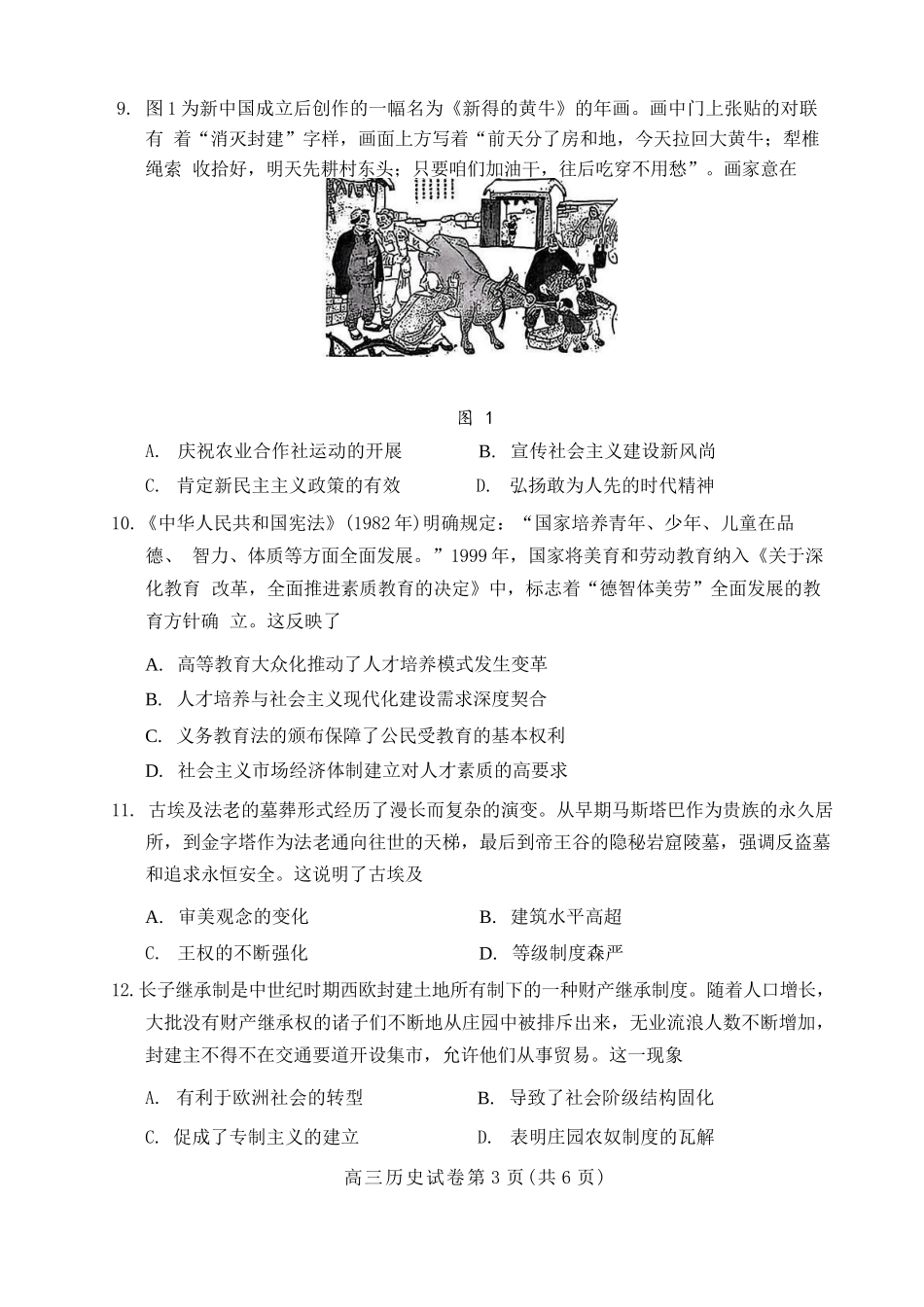 历史试卷贵州省贵阳市2026届高三年级质量监测（11.21-11.22）.docx_第3页