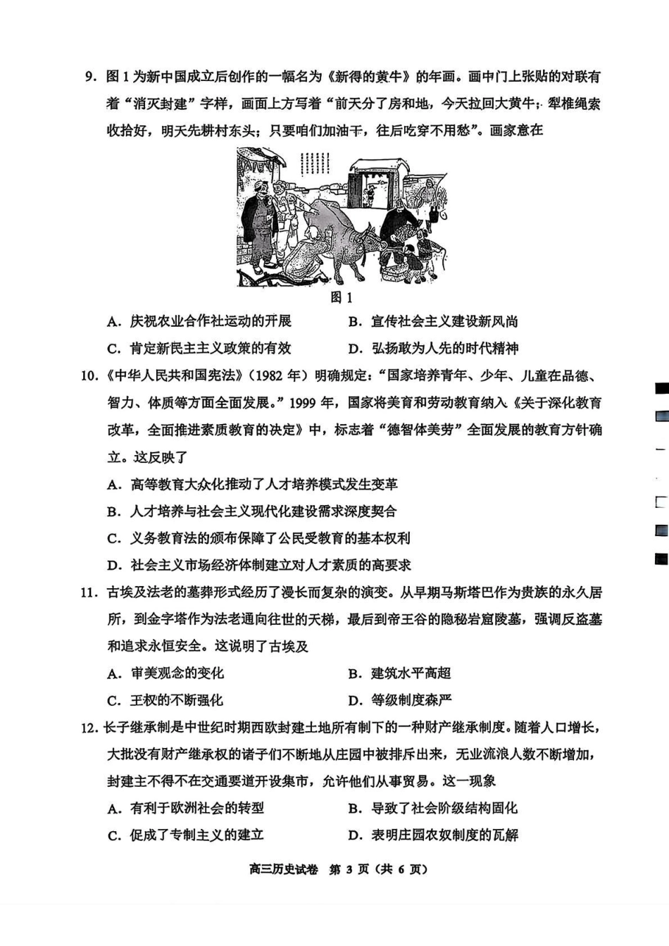 历史试卷贵州省贵阳市2026届高三年级质量监测（11.21-11.22）.pdf_第3页