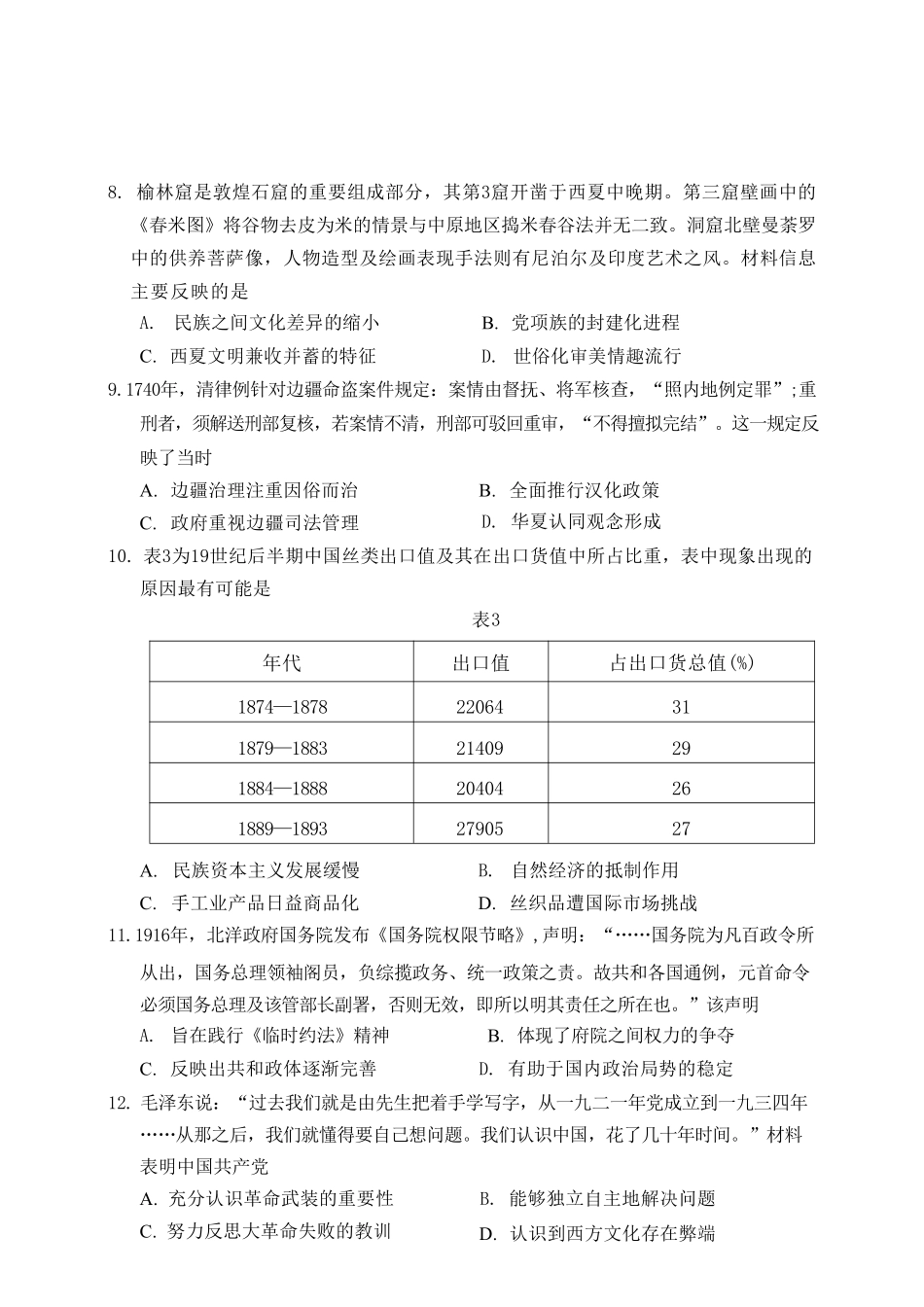 历史试卷河北省保定市2025年0月2026届高三上学期摸底考试(保定一模)(0.29-0.3).pdf_第3页
