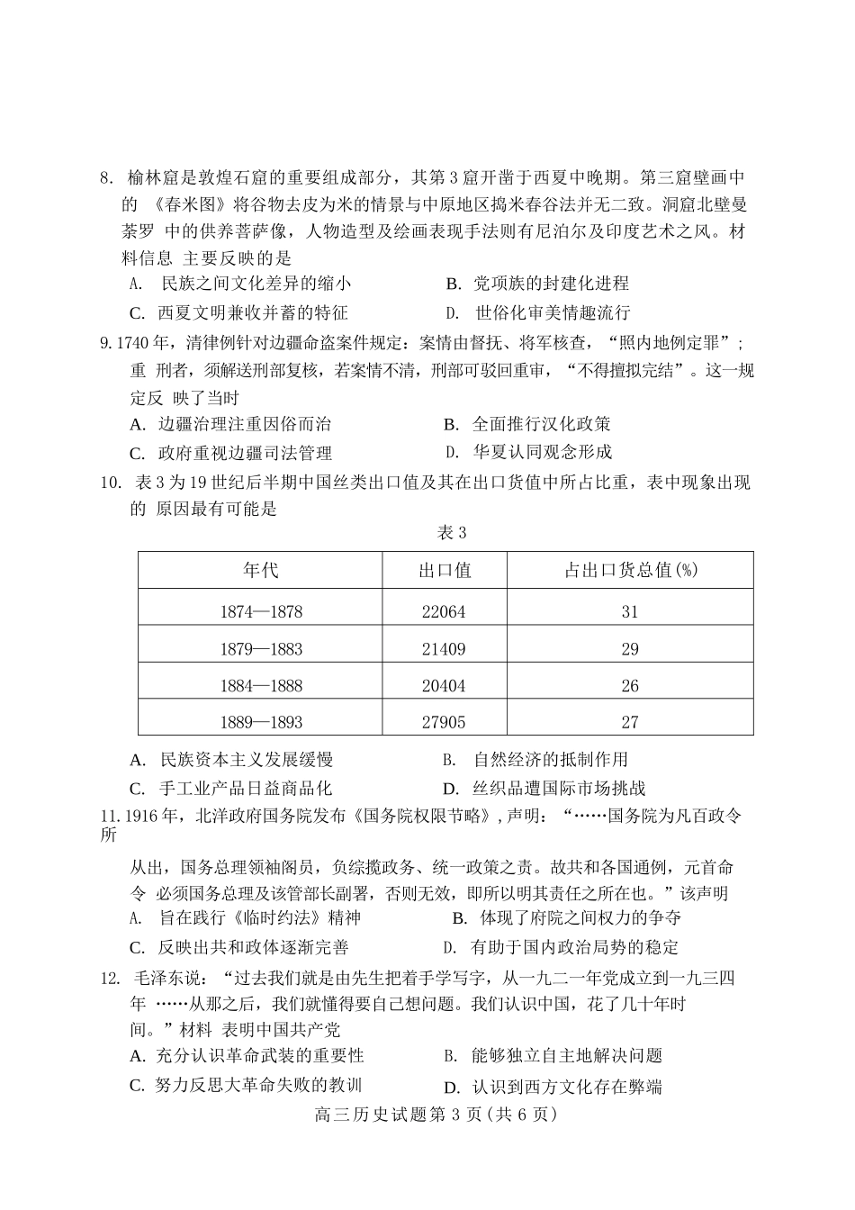 历史试卷河北省保定市2025年10月2026届高三上学期摸底考试(保定一模)(10.29-10.31).docx_第3页