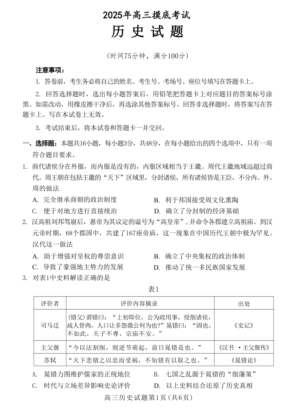 历史试卷河北省保定市2025年10月2026届高三上学期摸底考试(保定一模)(10.29-10.31).pdf_第1页