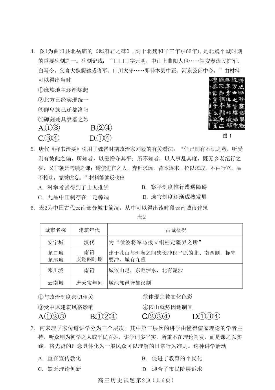 历史试卷河北省保定市2025年10月2026届高三上学期摸底考试(保定一模)(10.29-10.31).pdf_第2页
