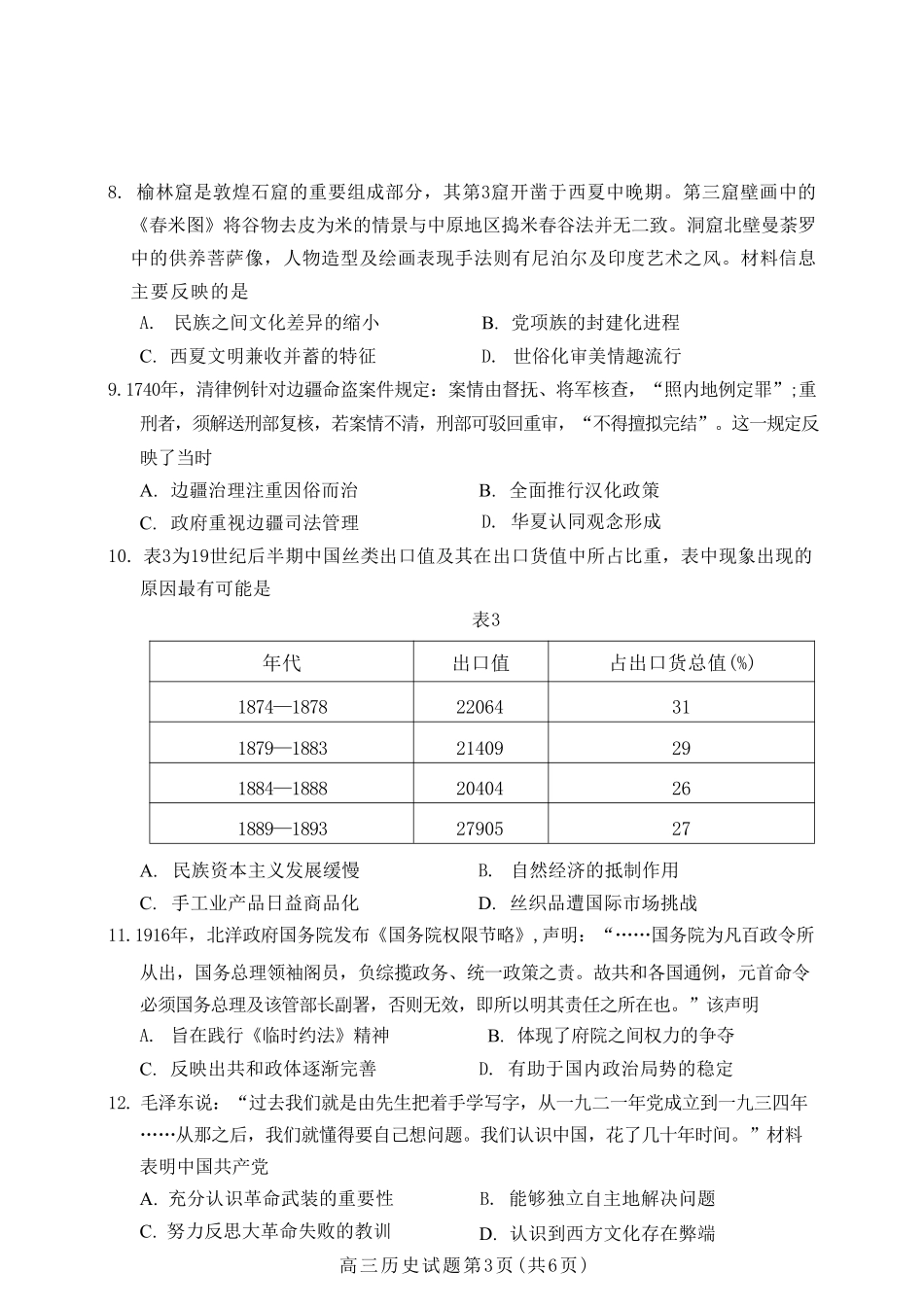 历史试卷河北省保定市2025年10月2026届高三上学期摸底考试(保定一模)(10.29-10.31).pdf_第3页
