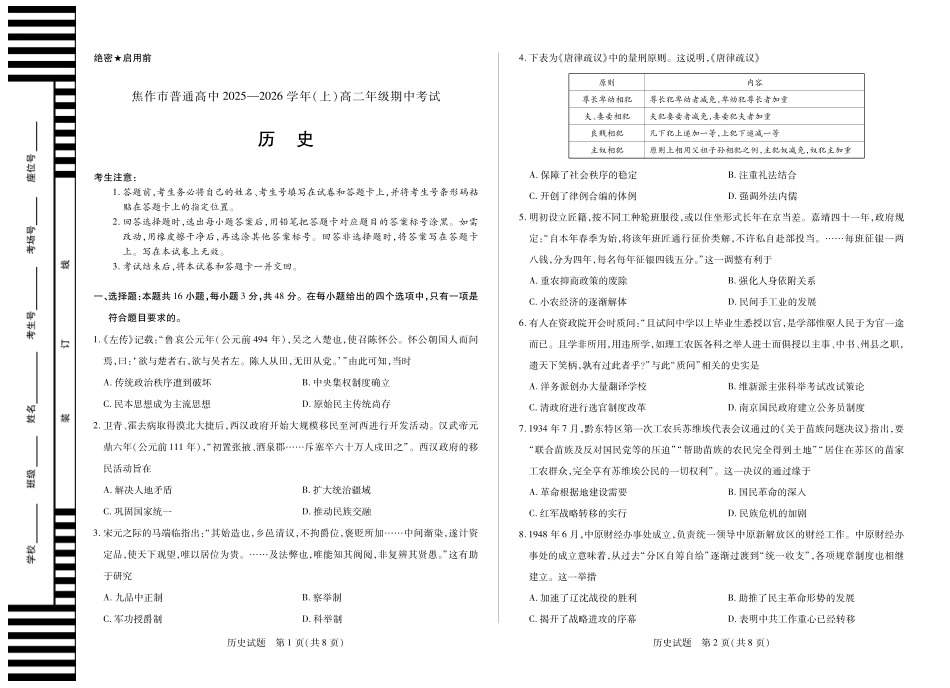 历史试卷河南焦作市天一大联考普通高中2025-2026学年(上)高二上学期期中考试(11.18-11.19).pdf_第1页