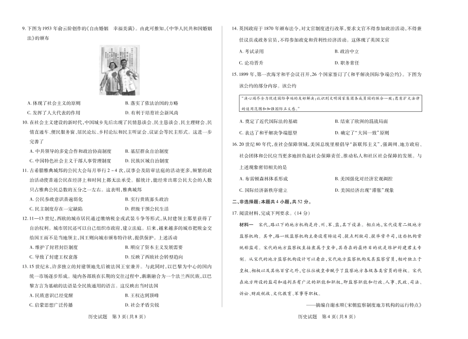 历史试卷河南焦作市天一大联考普通高中2025-2026学年(上)高二上学期期中考试(11.18-11.19).pdf_第2页