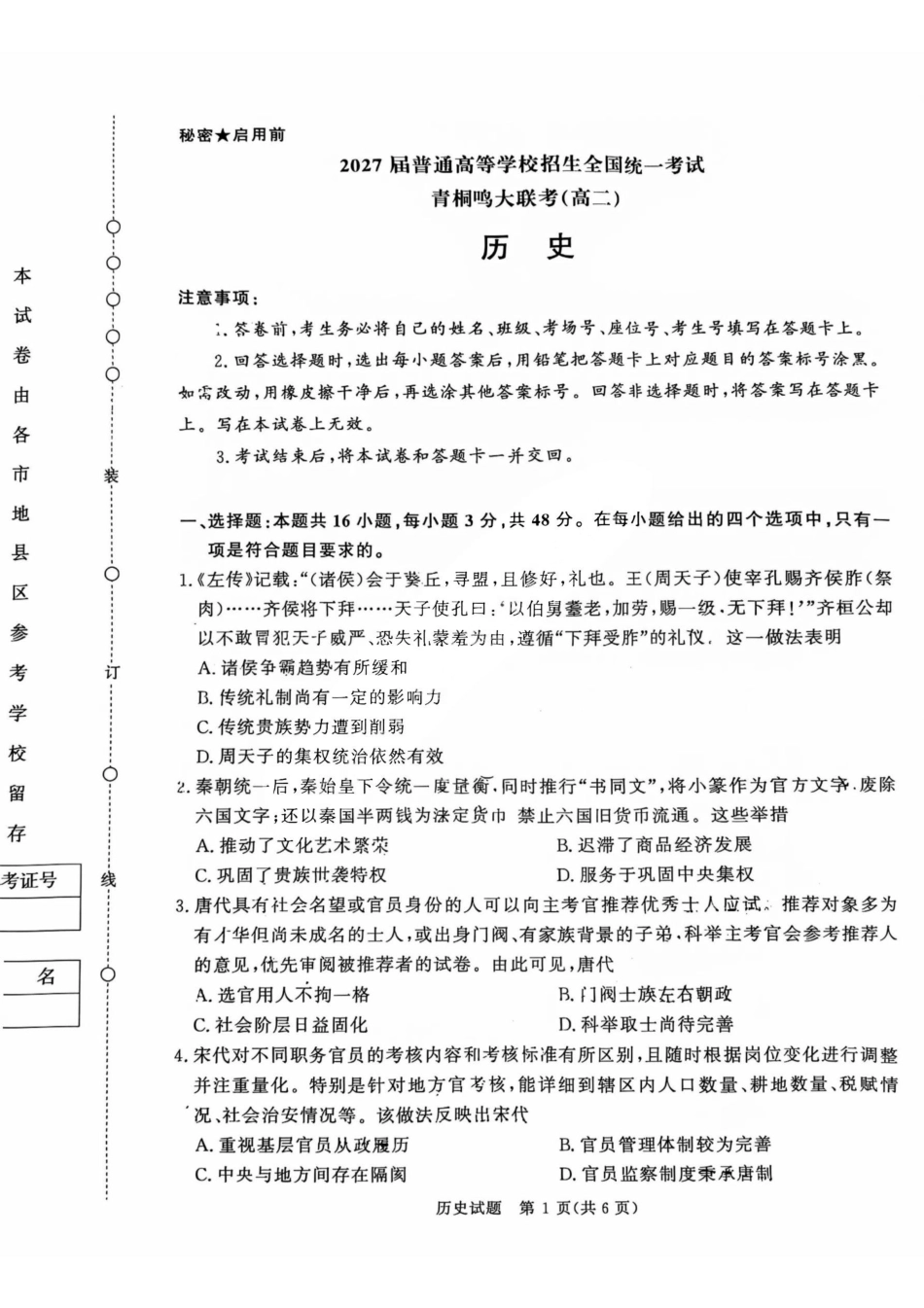 历史试卷河南省2027届高等学校招生全国统一考试暨青铜鸣大联考2025-2026学年上高二期中考试(11.20-11.21).pdf_第1页