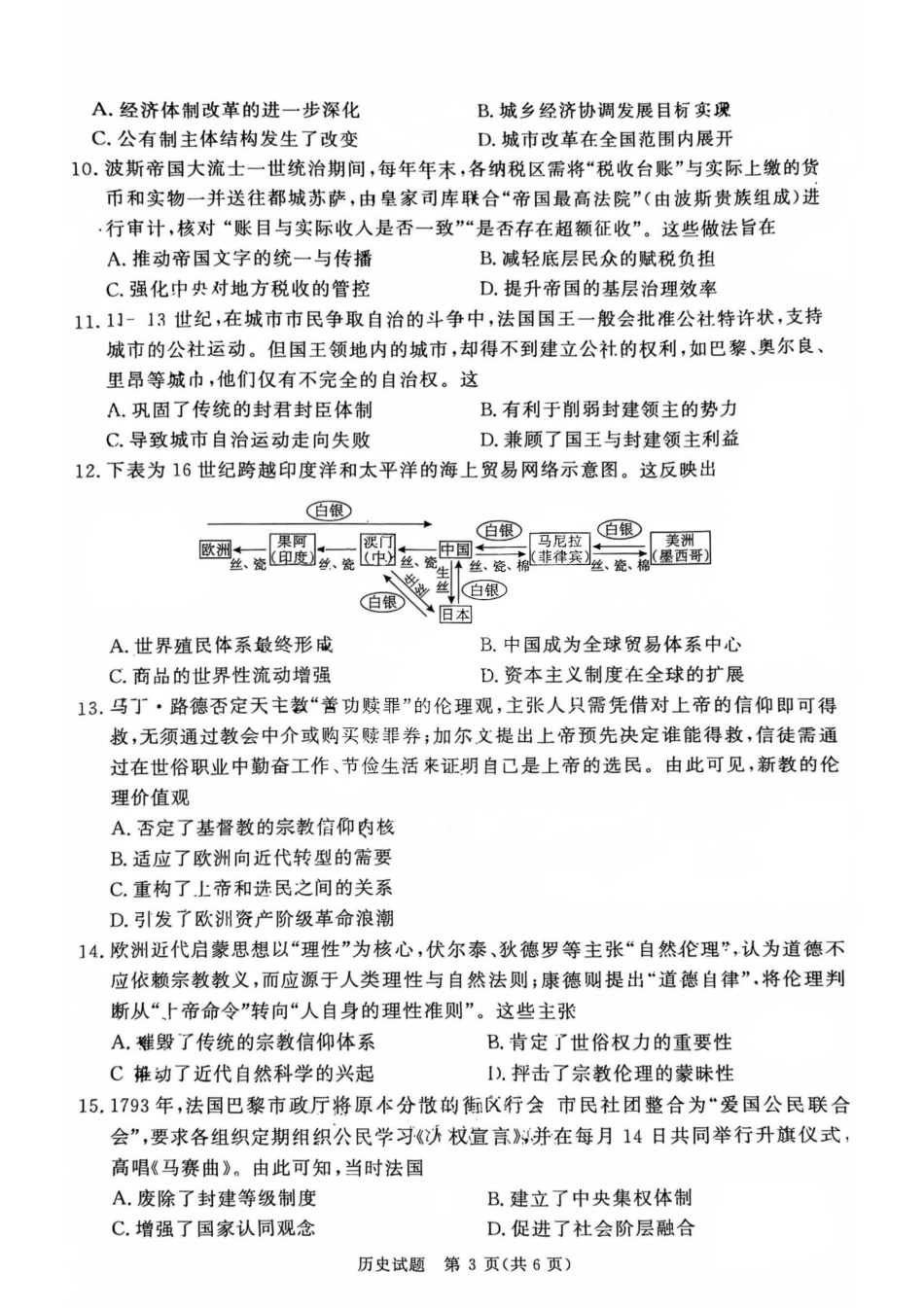 历史试卷河南省2027届高等学校招生全国统一考试暨青铜鸣大联考2025-2026学年上高二期中考试(11.20-11.21).pdf_第3页