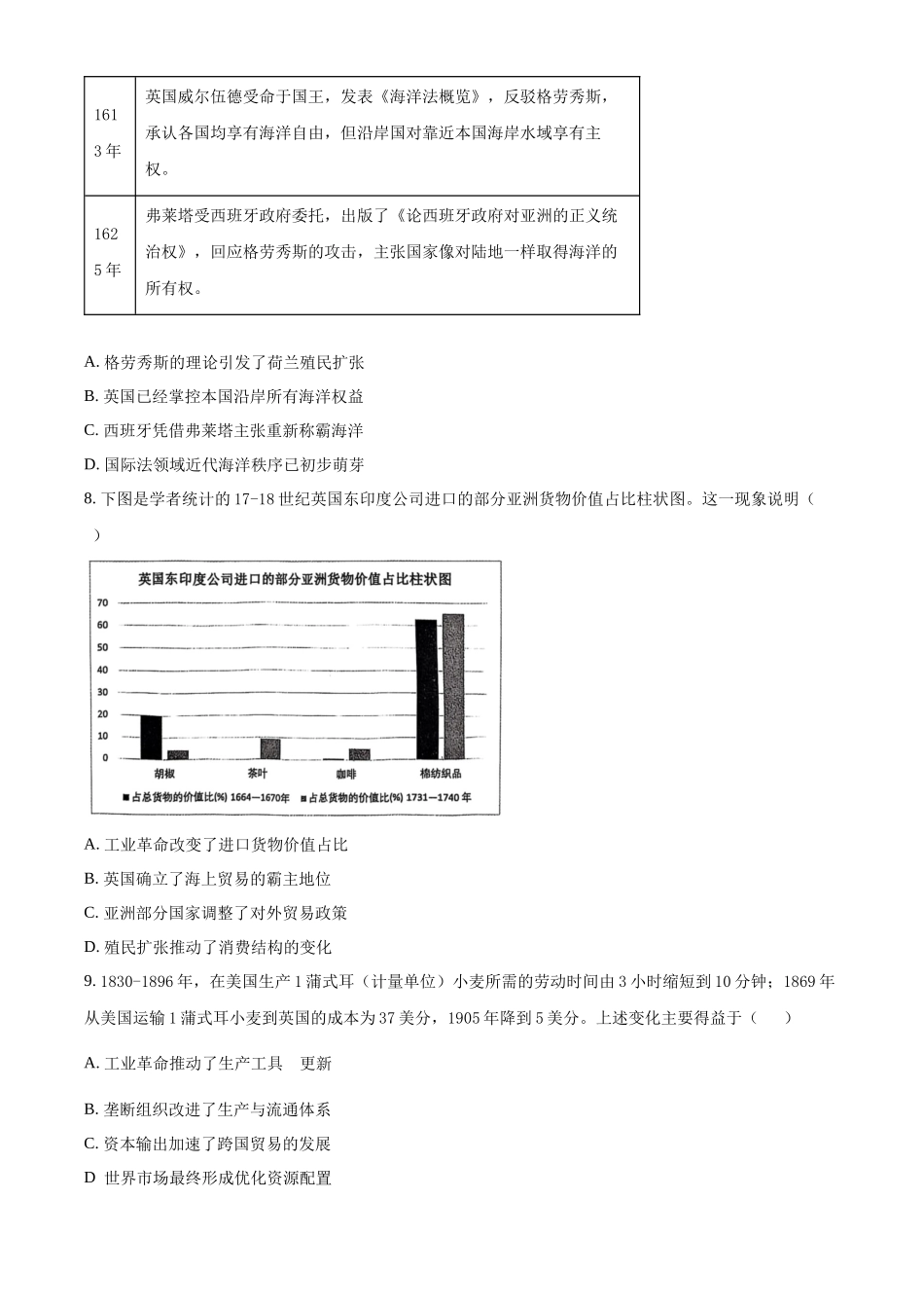 历史试卷河南省南阳市2025年秋期高三年级上学期期中质量评估(11.12-11.14).docx_第3页