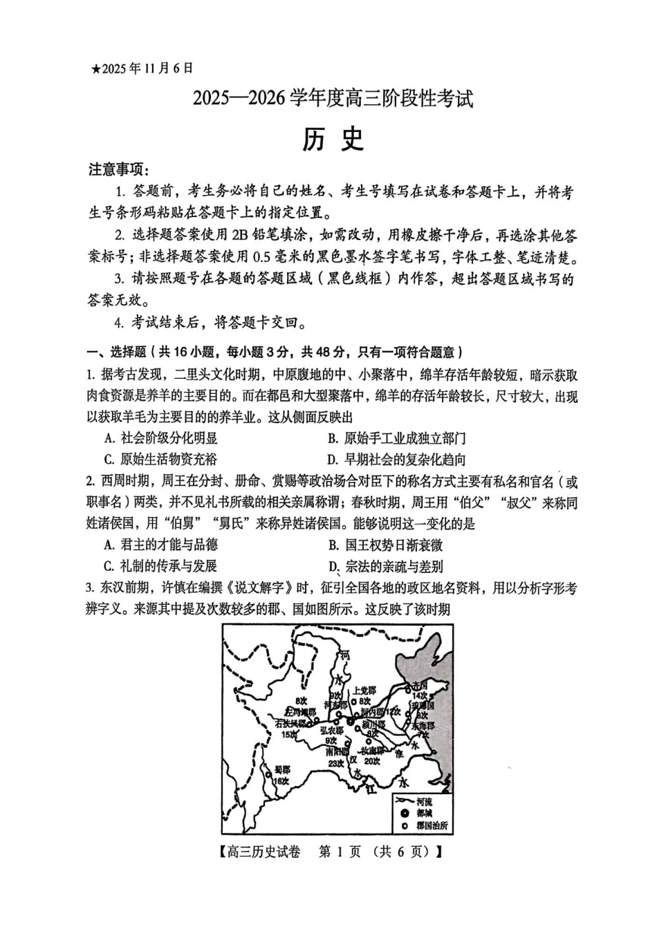 历史试卷河南省三门峡市2025—2026学年度高三阶段性考试(.6-.7).pdf_第1页