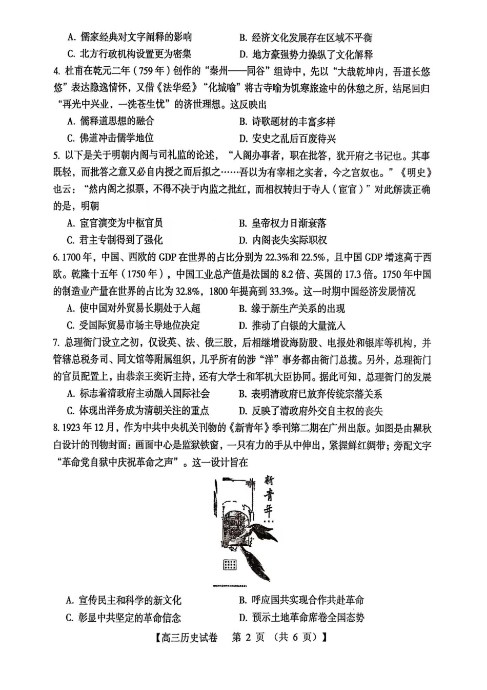 历史试卷河南省三门峡市2025—2026学年度高三阶段性考试(.6-.7).pdf_第2页