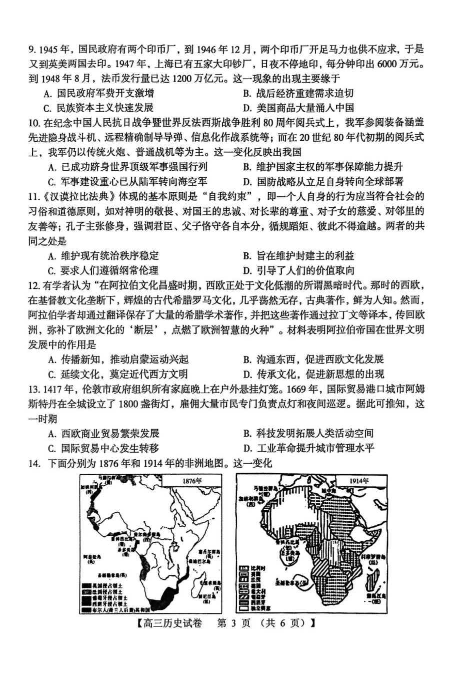 历史试卷河南省三门峡市2025—2026学年度高三阶段性考试(.6-.7).pdf_第3页
