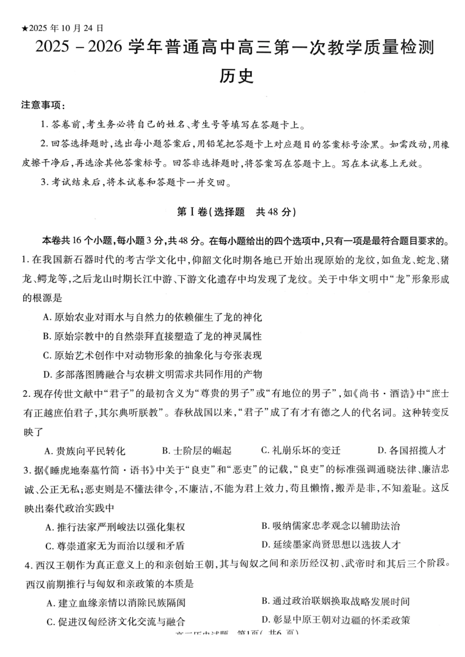 历史试卷河南省信阳市2025-2026学年普通高中高三第一次教学质量检测(信阳一模)(0.23-0.24).pdf_第1页