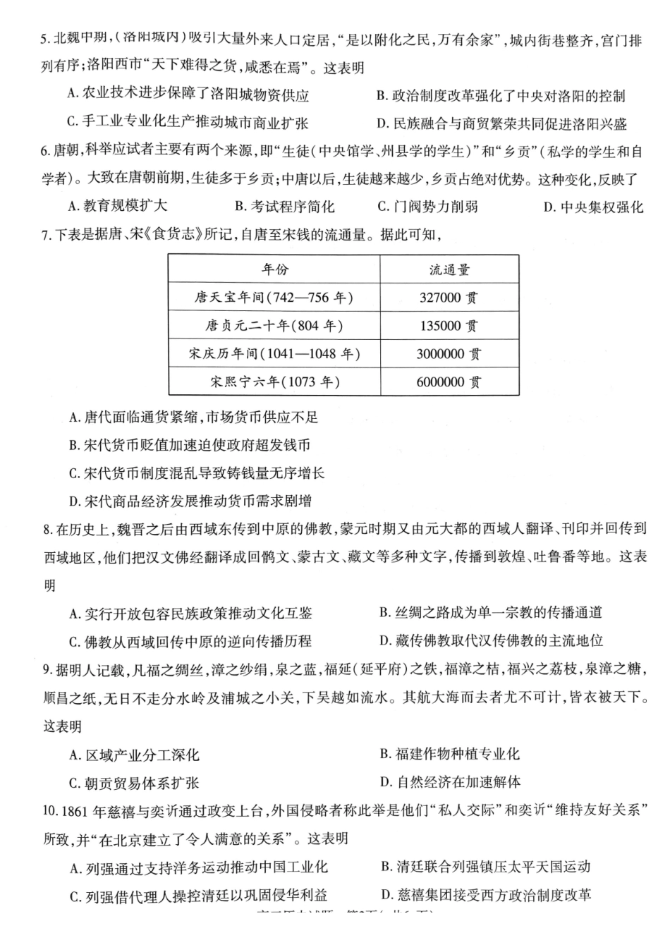 历史试卷河南省信阳市2025-2026学年普通高中高三第一次教学质量检测(信阳一模)(0.23-0.24).pdf_第2页