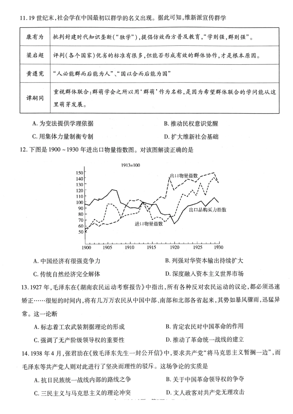 历史试卷河南省信阳市2025-2026学年普通高中高三第一次教学质量检测(信阳一模)(0.23-0.24).pdf_第3页