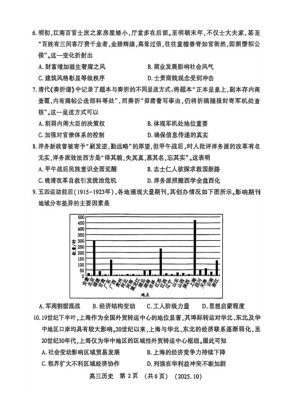 历史试卷河南省豫西北教研联盟(洛平许济)2025-2026学年高三第一次质量检测试题(0.23-0.24).pdf_第2页
