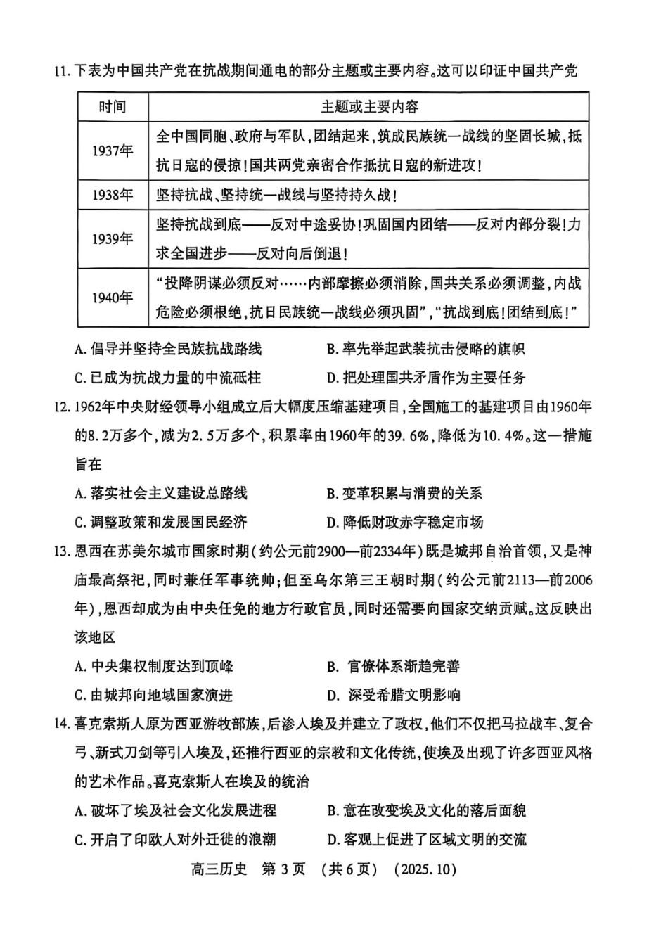 历史试卷河南省豫西北教研联盟(洛平许济)2025-2026学年高三第一次质量检测试题(0.23-0.24).pdf_第3页