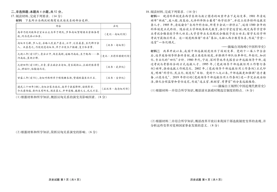 历史试卷衡水金卷2025-2026学年度高二年级上学期11月份联考(11.17-11.18).pdf_第3页