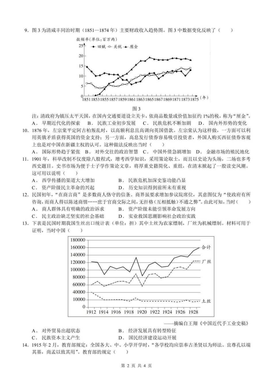 历史试卷湖北省荆州中学2025-2026学年高三上学期0月月考（0.20左右）.pdf_第2页