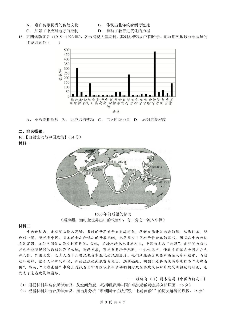 历史试卷湖北省荆州中学2025-2026学年高三上学期0月月考（0.20左右）.pdf_第3页
