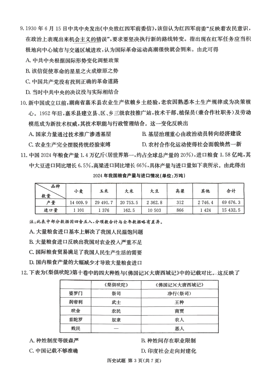 历史试卷湖南省湘东教学联盟2025年月高三联考(.6-.7).pdf_第3页