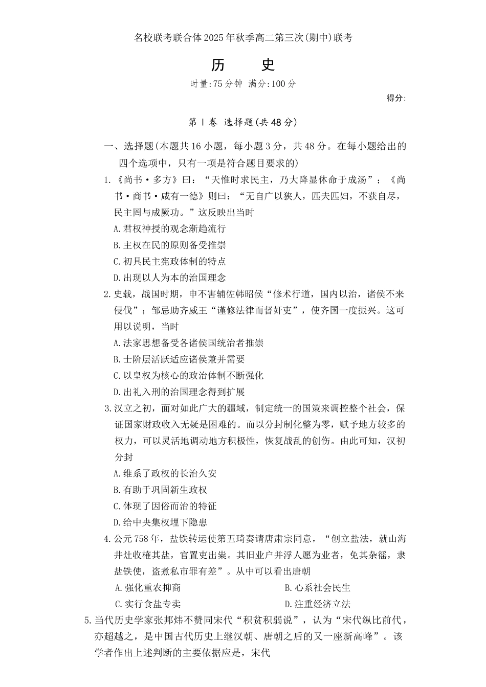历史试卷湖南省炎德英才名校联考联合体2025年秋季高二第三次(期中)联考(11.13-11.14).docx_第1页