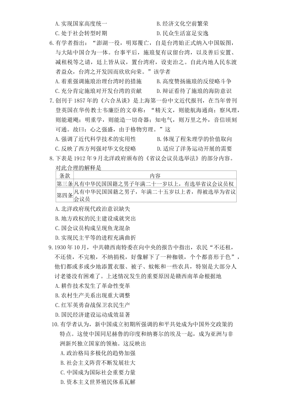 历史试卷湖南省炎德英才名校联考联合体2025年秋季高二第三次(期中)联考(11.13-11.14).docx_第2页