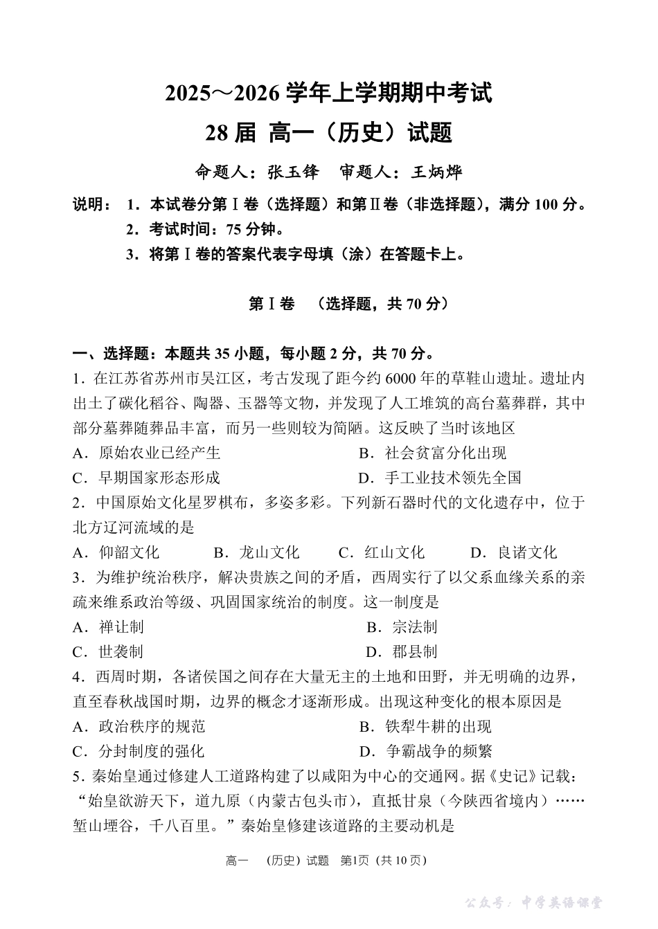 历史试卷及答案——河南省郑州市第一中学2025~2026学年高一上学期期中考试.pdf_第1页