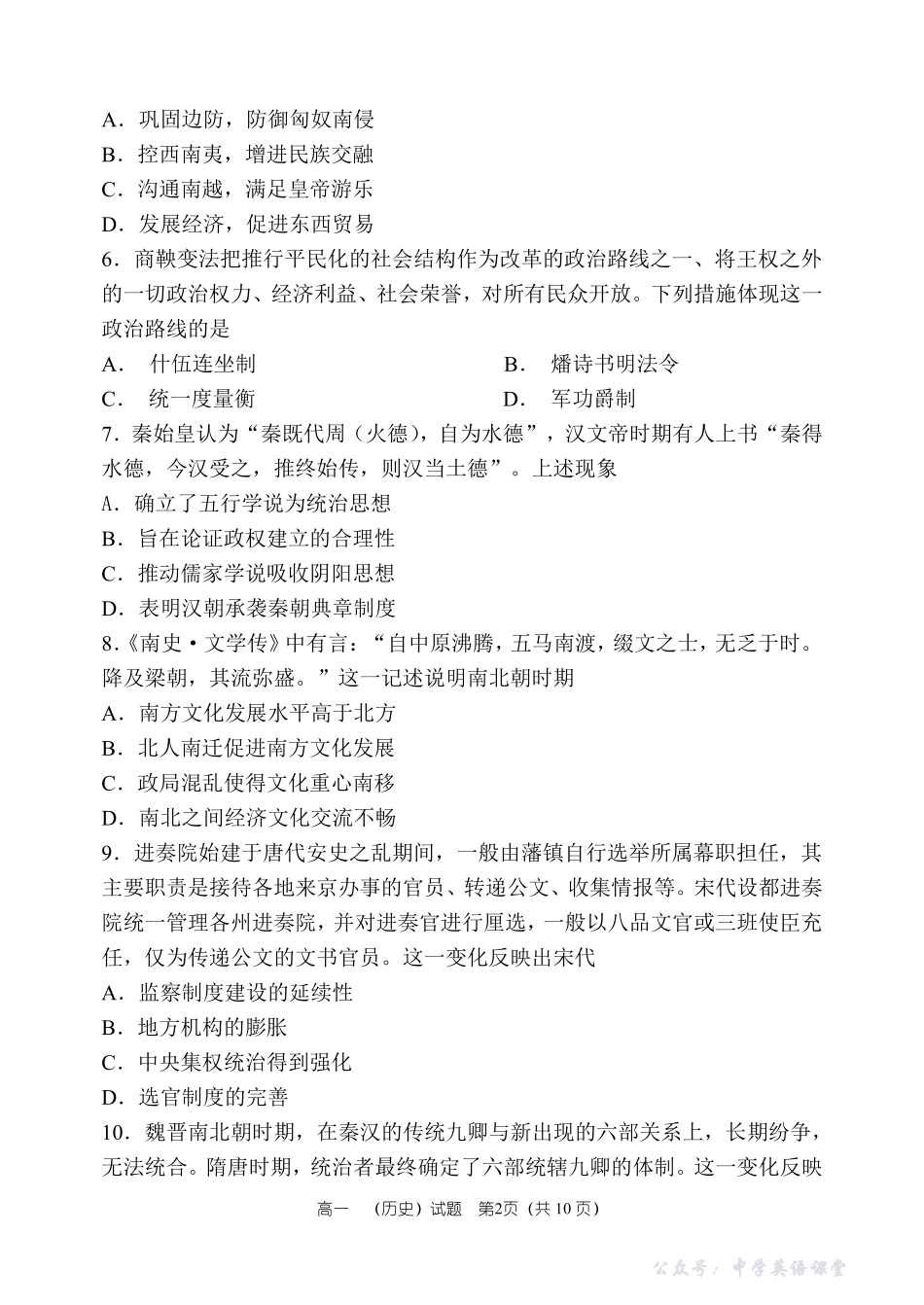 历史试卷及答案——河南省郑州市第一中学2025~2026学年高一上学期期中考试.pdf_第2页