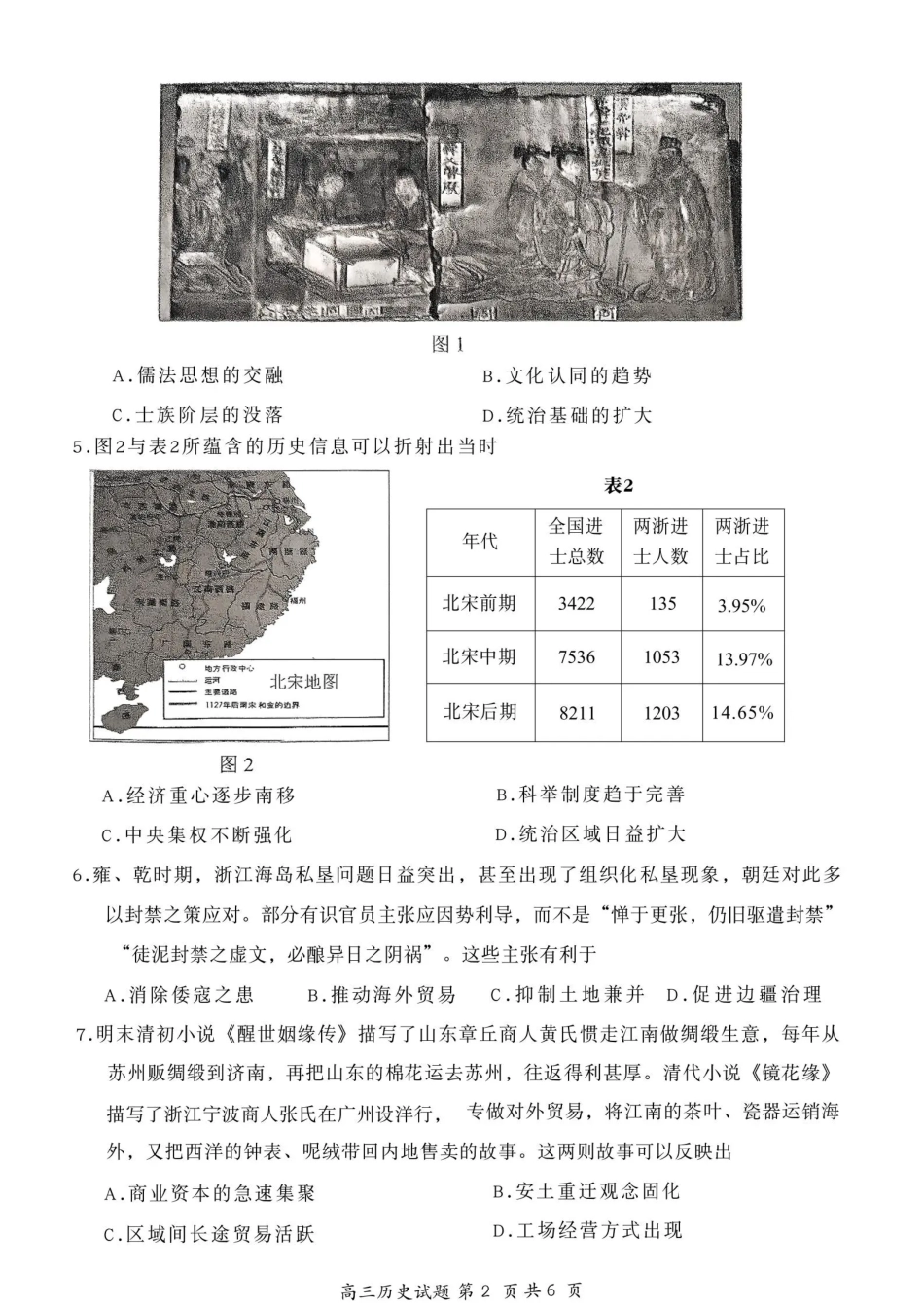 历史试卷江苏省盐城市2026届高三年级第一学期期中考试(11.17-11.19).pdf_第2页