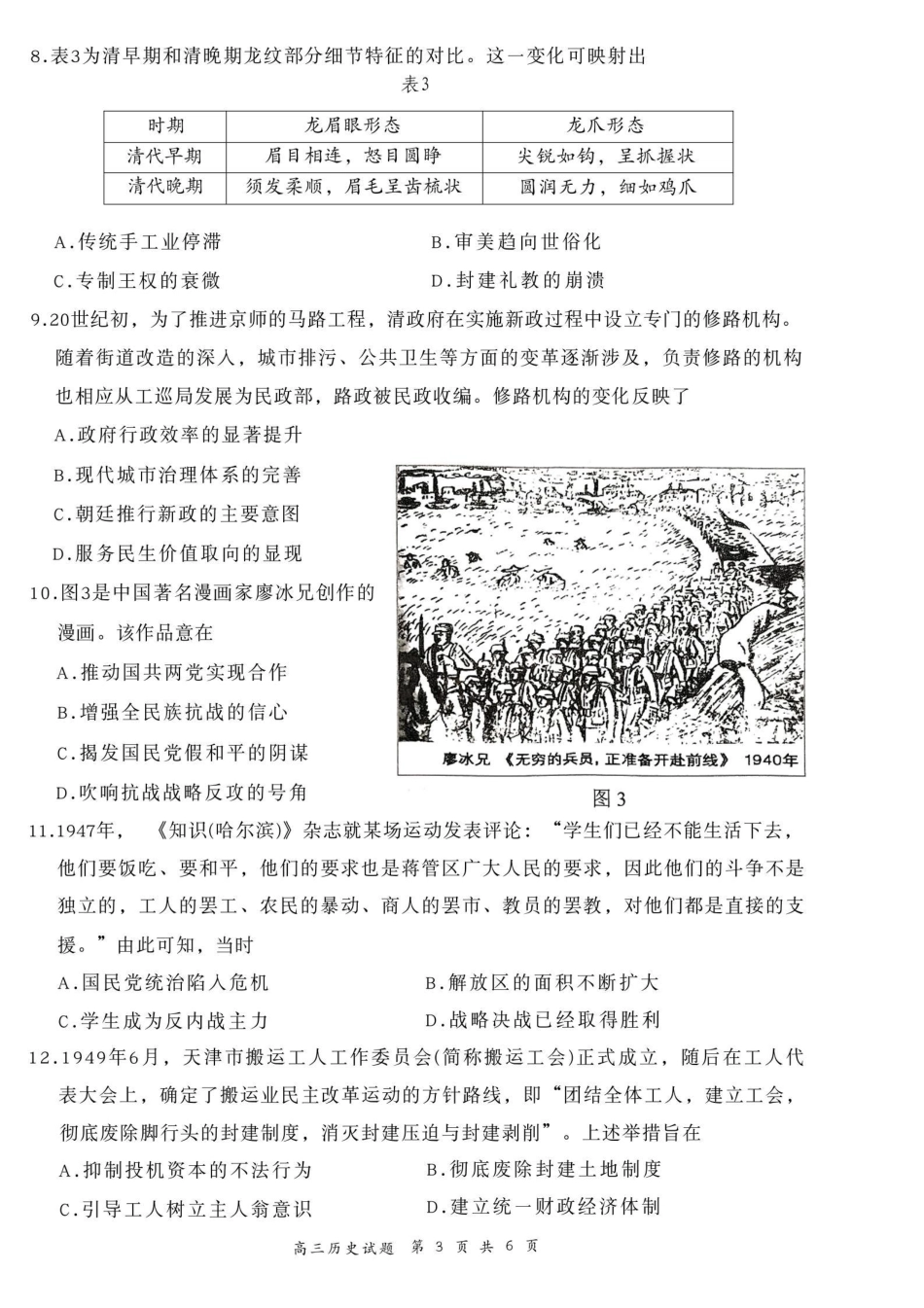 历史试卷江苏省盐城市2026届高三年级第一学期期中考试(11.17-11.19).pdf_第3页