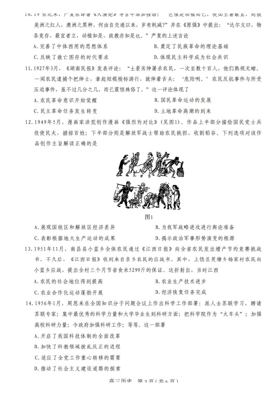 历史试卷江西省稳派上进教育联考2026届高三年级月一轮复习阶段检测(.3-.4).pdf_第3页