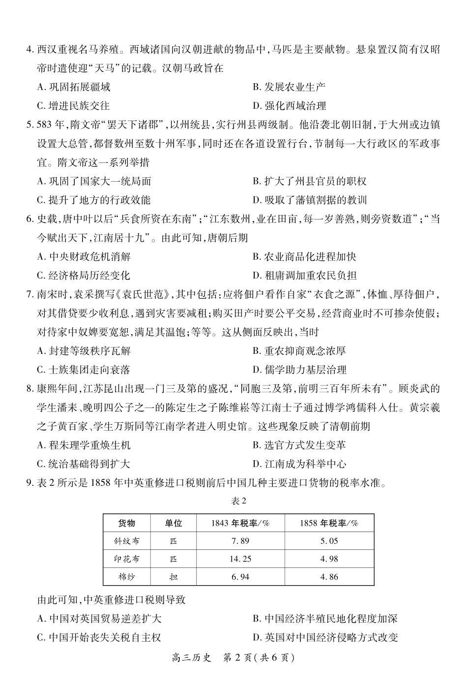 历史试卷江西省稳派智慧上进教育联考2026届高三年级11月一轮复习阶段检测(11.13-11.14).pdf_第2页