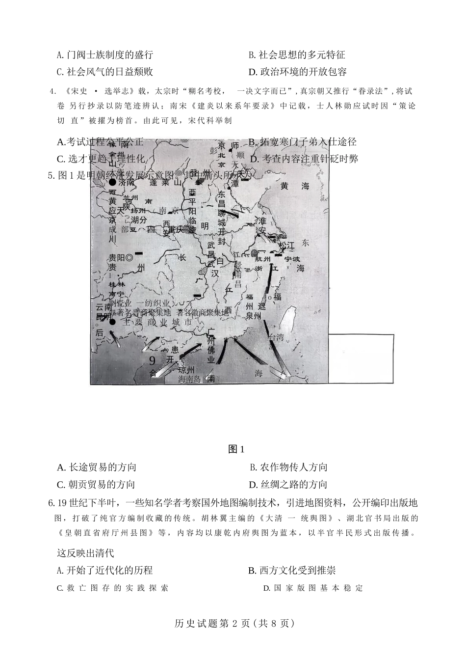 历史试卷山东省临沂市（北京时代凤凰研究院）2026届高三年级教学质量检测考试(期中)(11.12-11.14).docx_第3页